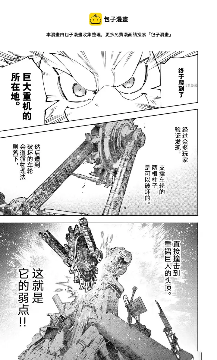 《香格里拉·弗陇提亚~屎作猎人向神作发起挑战~》第79话图17