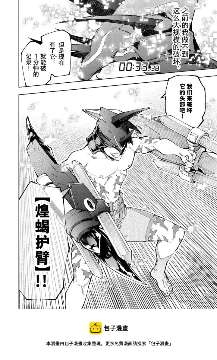 《香格里拉·弗陇提亚~屎作猎人向神作发起挑战~》第79话图18