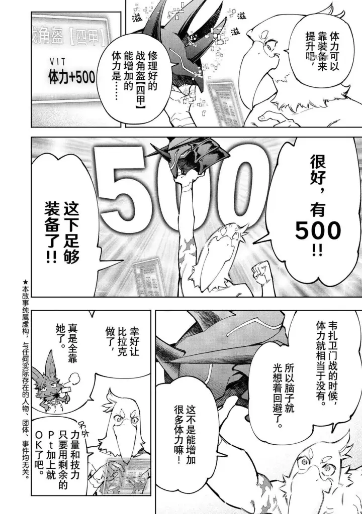 《香格里拉·弗陇提亚~屎作猎人向神作发起挑战~》第79话图2