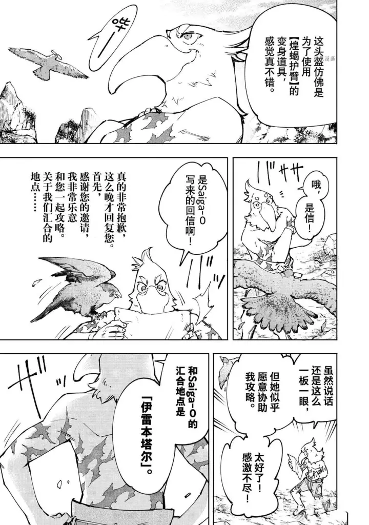 《香格里拉·弗陇提亚~屎作猎人向神作发起挑战~》第79话图3