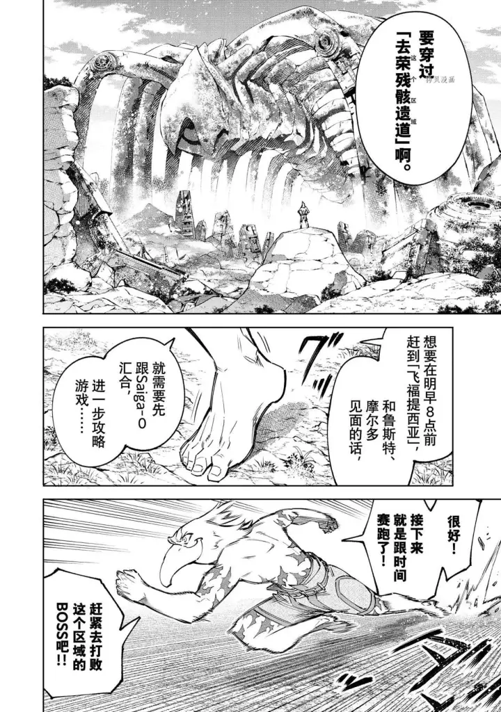 《香格里拉·弗陇提亚~屎作猎人向神作发起挑战~》第79话图4