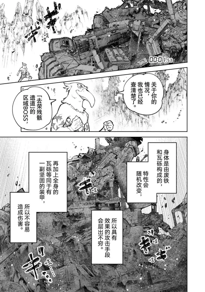 《香格里拉·弗陇提亚~屎作猎人向神作发起挑战~》第79话图7