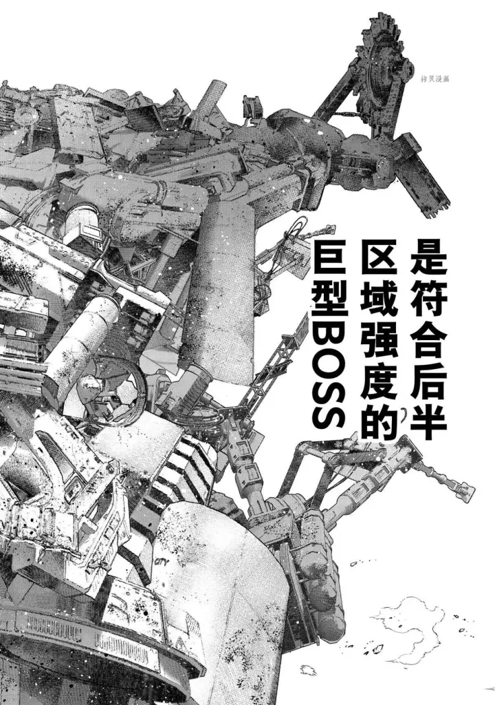 《香格里拉·弗陇提亚~屎作猎人向神作发起挑战~》第79话图8