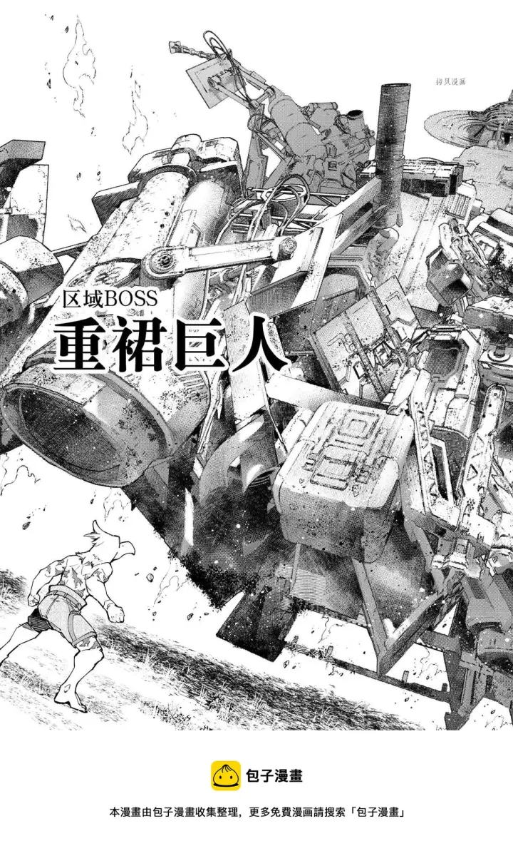 《香格里拉·弗陇提亚~屎作猎人向神作发起挑战~》第79话图9
