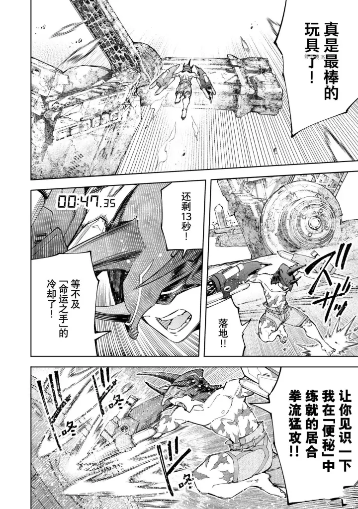 《香格里拉·弗陇提亚~屎作猎人向神作发起挑战~》第80话图10