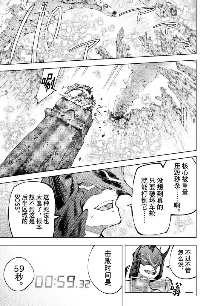 《香格里拉·弗陇提亚~屎作猎人向神作发起挑战~》第80话图15