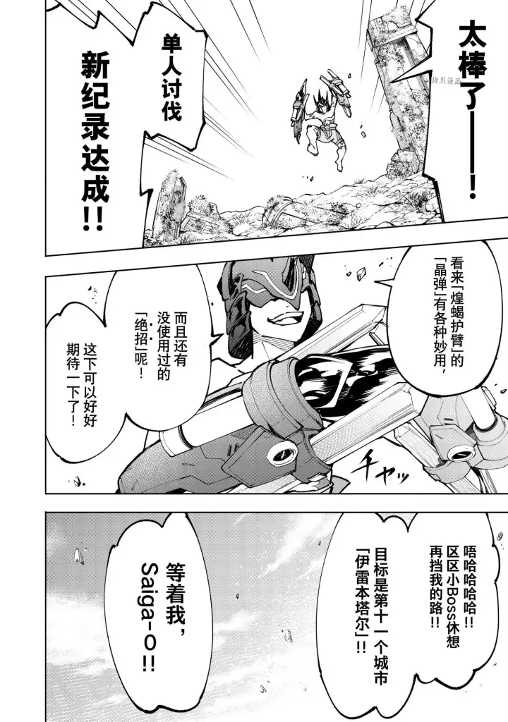 《香格里拉·弗陇提亚~屎作猎人向神作发起挑战~》第80话图16