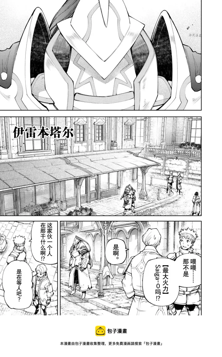 《香格里拉·弗陇提亚~屎作猎人向神作发起挑战~》第80话图17