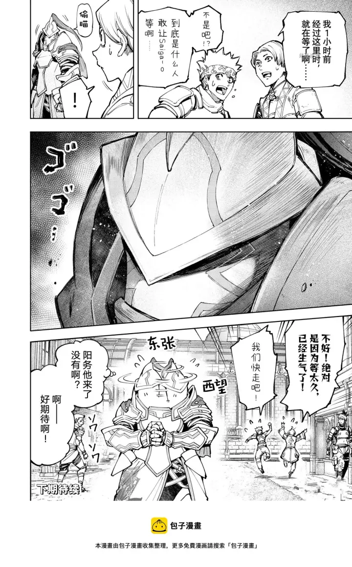 《香格里拉·弗陇提亚~屎作猎人向神作发起挑战~》第80话图18