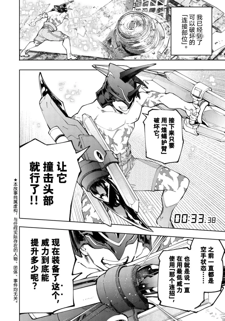 《香格里拉·弗陇提亚~屎作猎人向神作发起挑战~》第80话图2