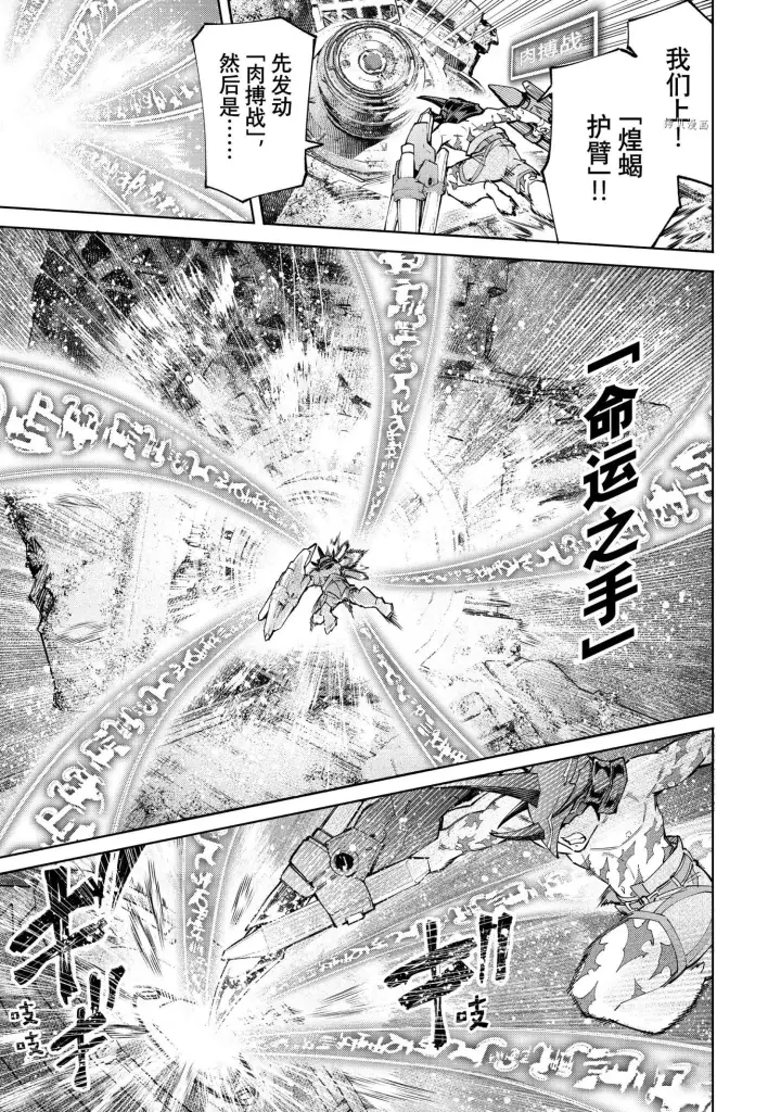 《香格里拉·弗陇提亚~屎作猎人向神作发起挑战~》第80话图3