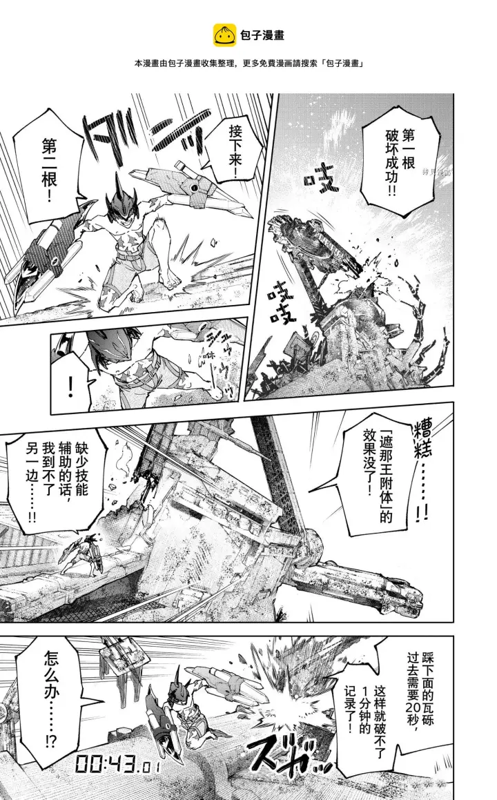 《香格里拉·弗陇提亚~屎作猎人向神作发起挑战~》第80话图5