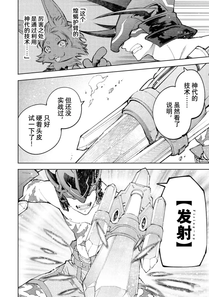 《香格里拉·弗陇提亚~屎作猎人向神作发起挑战~》第80话图6