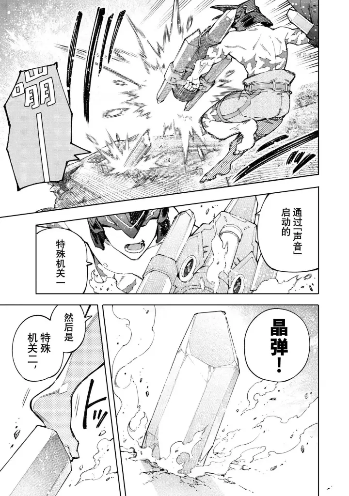 《香格里拉·弗陇提亚~屎作猎人向神作发起挑战~》第80话图7