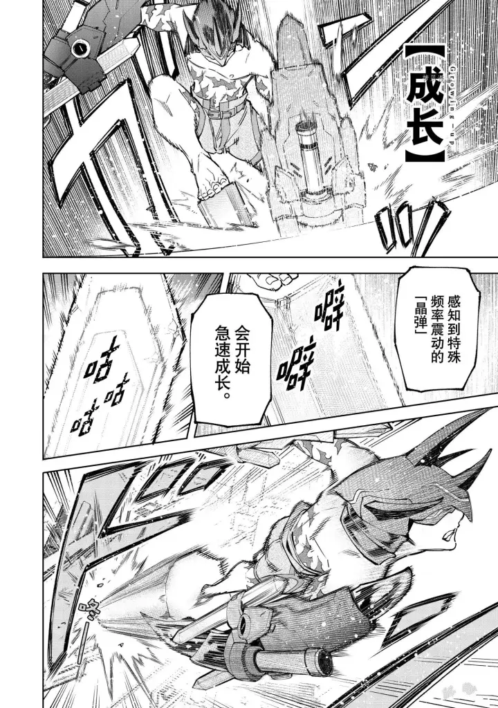 《香格里拉·弗陇提亚~屎作猎人向神作发起挑战~》第80话图8