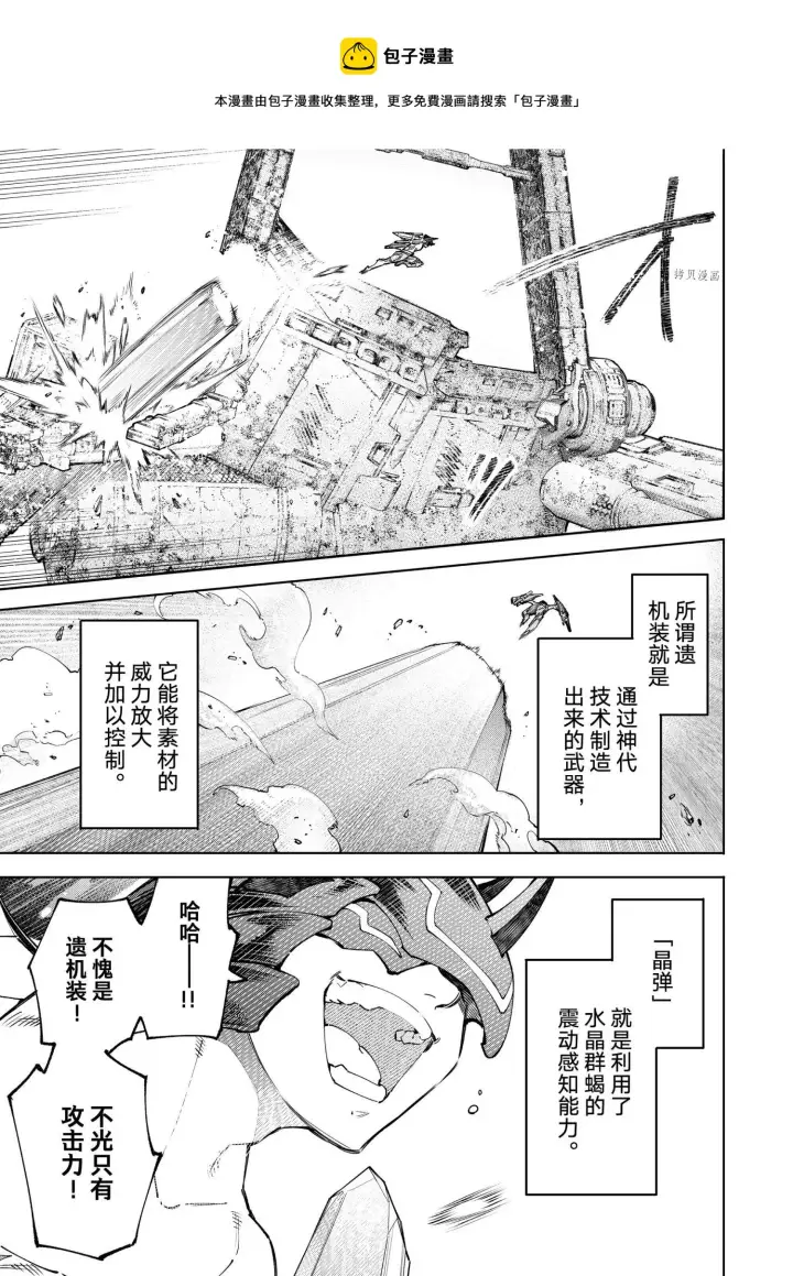 《香格里拉·弗陇提亚~屎作猎人向神作发起挑战~》第80话图9