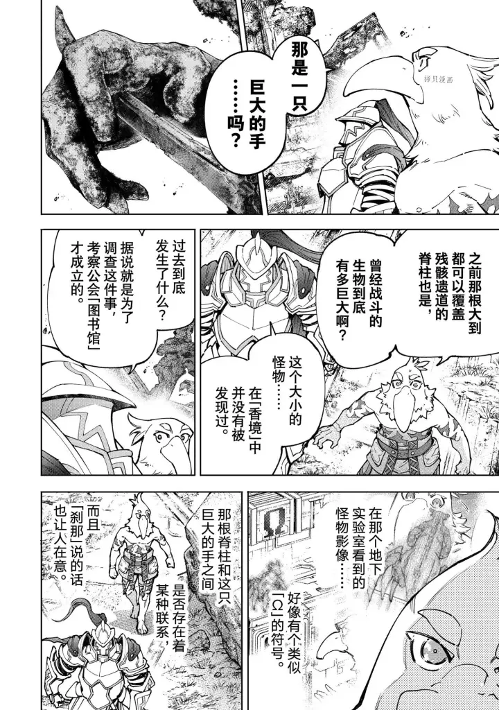 《香格里拉·弗陇提亚~屎作猎人向神作发起挑战~》第81话图11