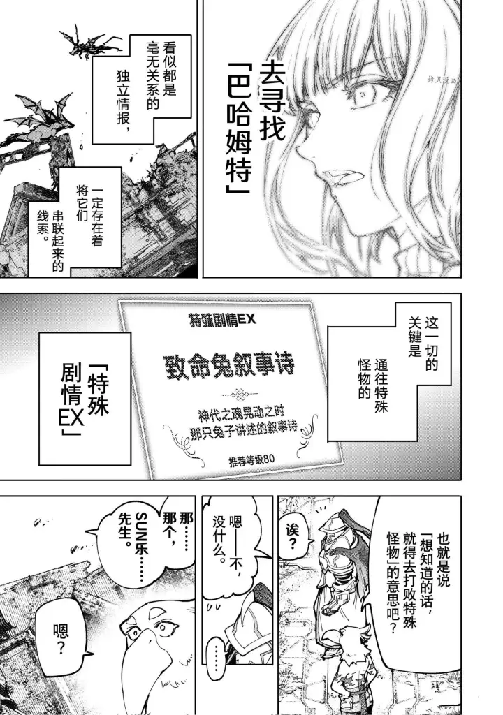 《香格里拉·弗陇提亚~屎作猎人向神作发起挑战~》第81话图12