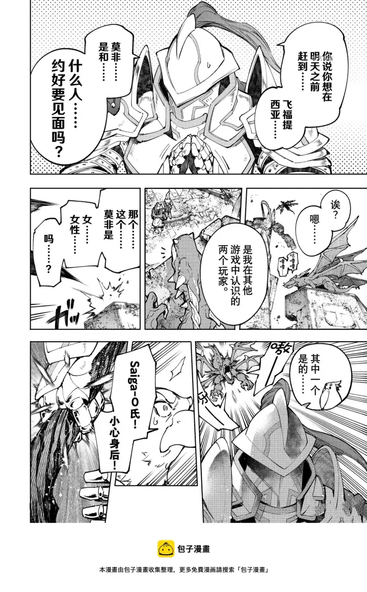 《香格里拉·弗陇提亚~屎作猎人向神作发起挑战~》第81话图13
