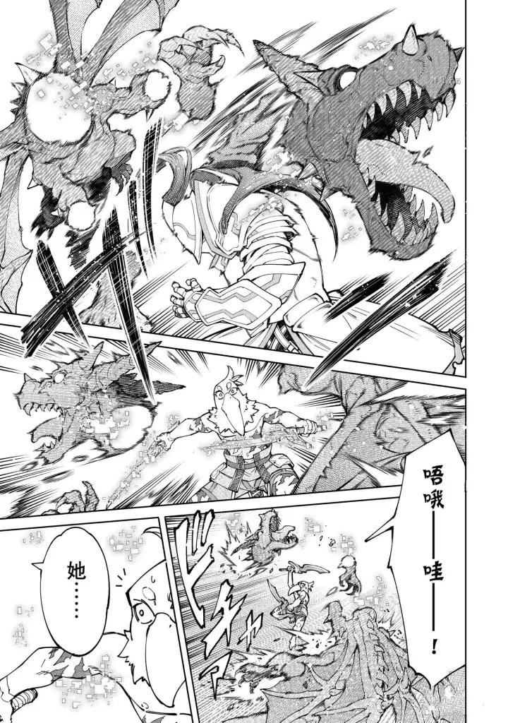 《香格里拉·弗陇提亚~屎作猎人向神作发起挑战~》第81话图14