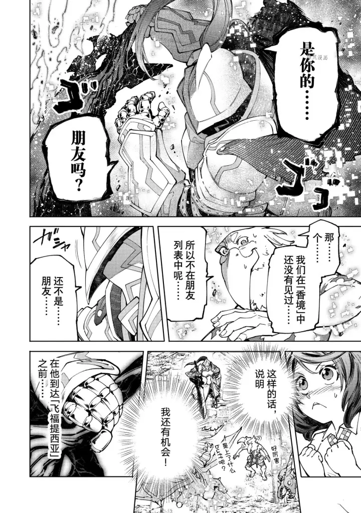 《香格里拉·弗陇提亚~屎作猎人向神作发起挑战~》第81话图15