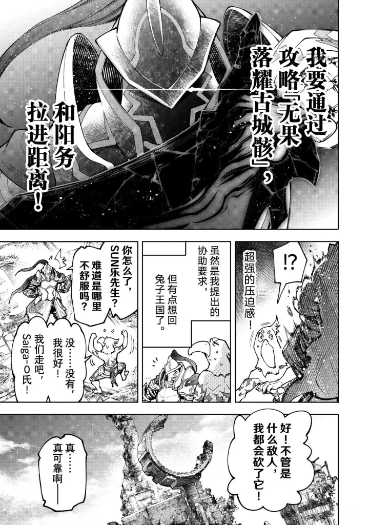 《香格里拉·弗陇提亚~屎作猎人向神作发起挑战~》第81话图16