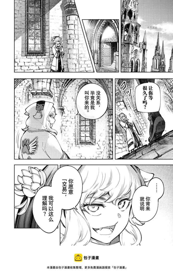 《香格里拉·弗陇提亚~屎作猎人向神作发起挑战~》第81话图17