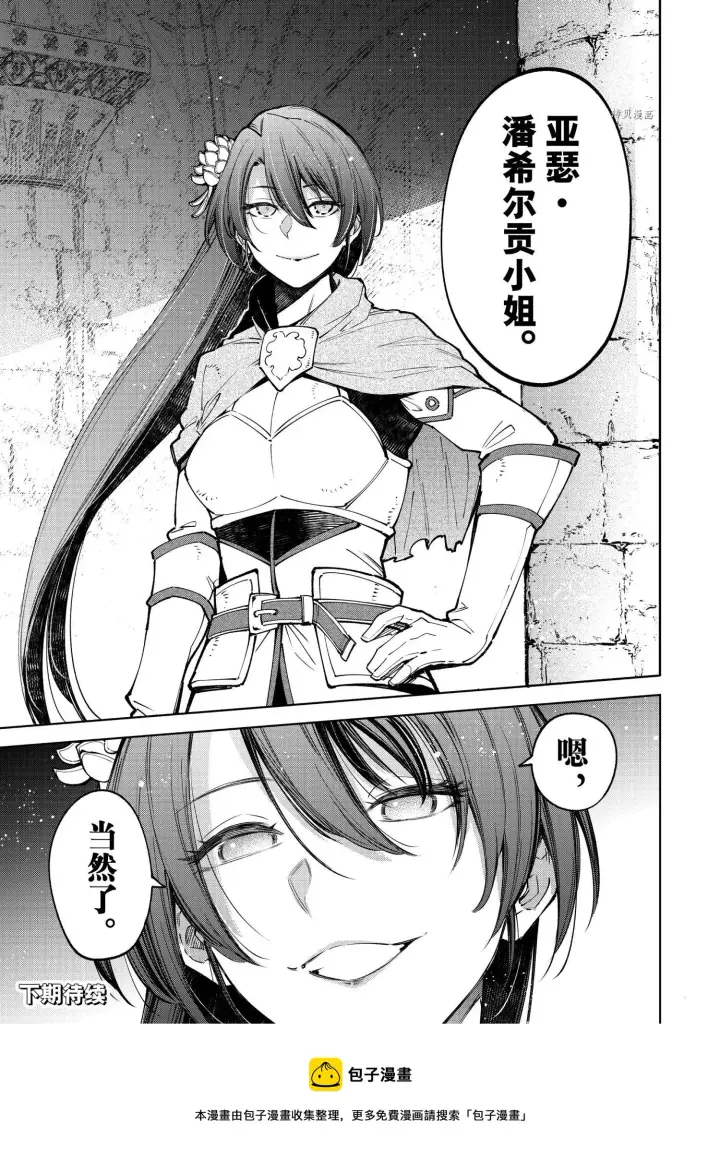 《香格里拉·弗陇提亚~屎作猎人向神作发起挑战~》第81话图18