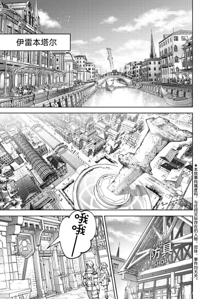 《香格里拉·弗陇提亚~屎作猎人向神作发起挑战~》第81话图2