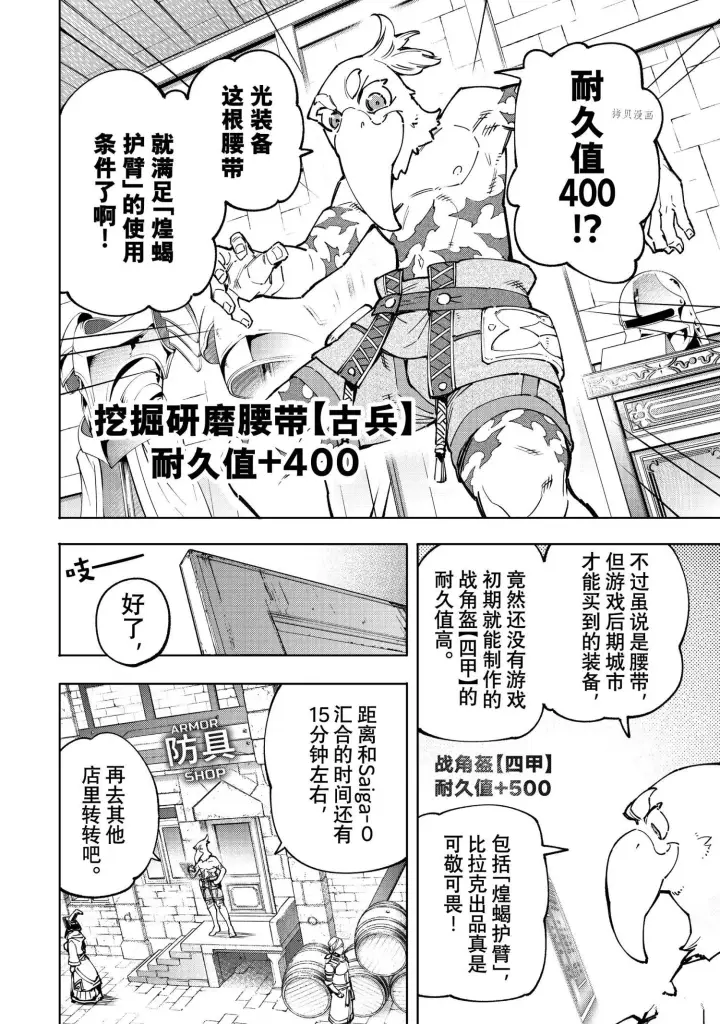 《香格里拉·弗陇提亚~屎作猎人向神作发起挑战~》第81话图3