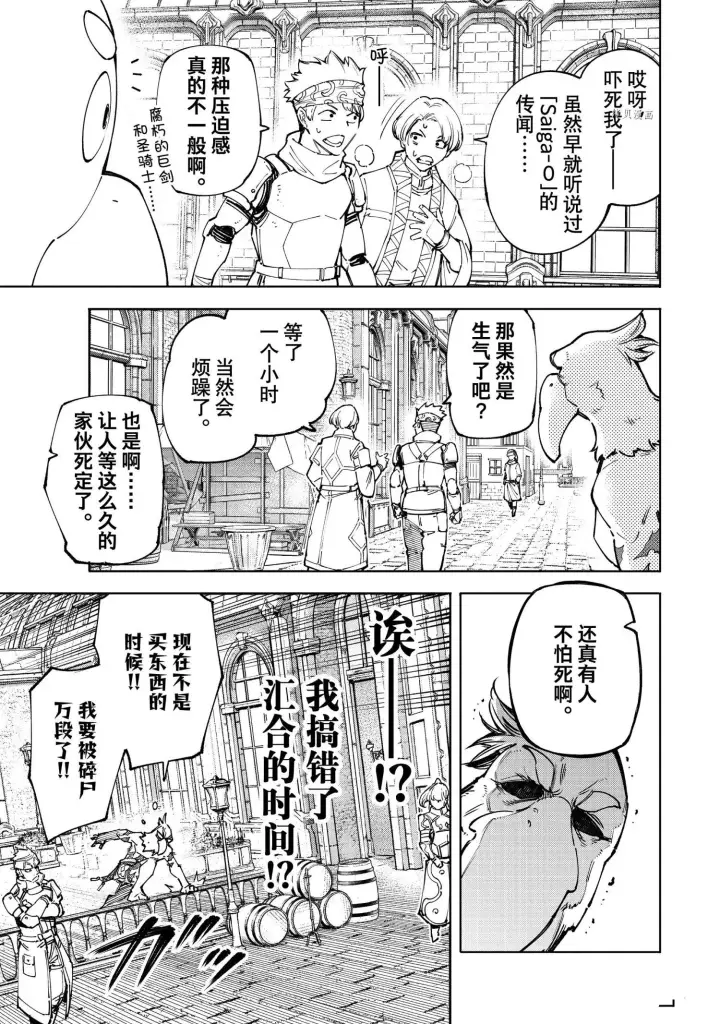 《香格里拉·弗陇提亚~屎作猎人向神作发起挑战~》第81话图4