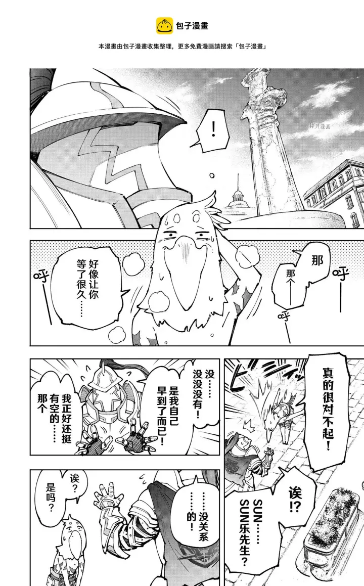 《香格里拉·弗陇提亚~屎作猎人向神作发起挑战~》第81话图5