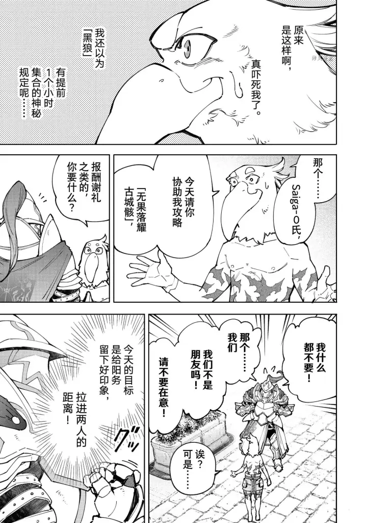 《香格里拉·弗陇提亚~屎作猎人向神作发起挑战~》第81话图6