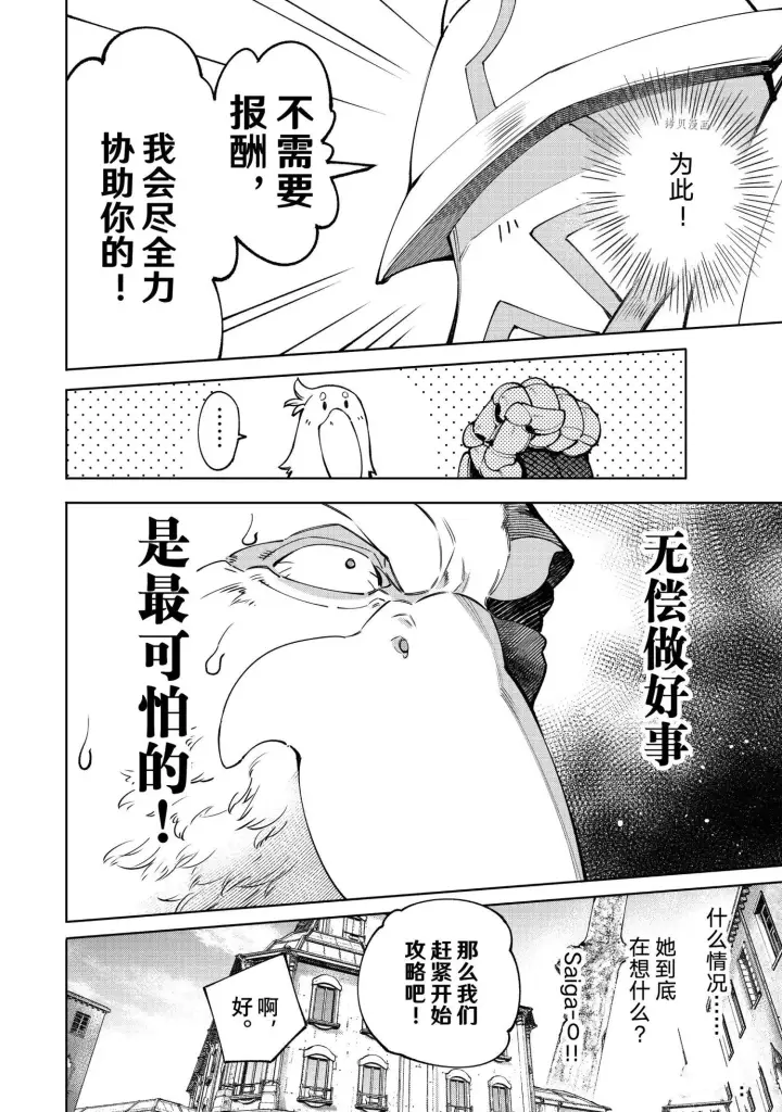 《香格里拉·弗陇提亚~屎作猎人向神作发起挑战~》第81话图7
