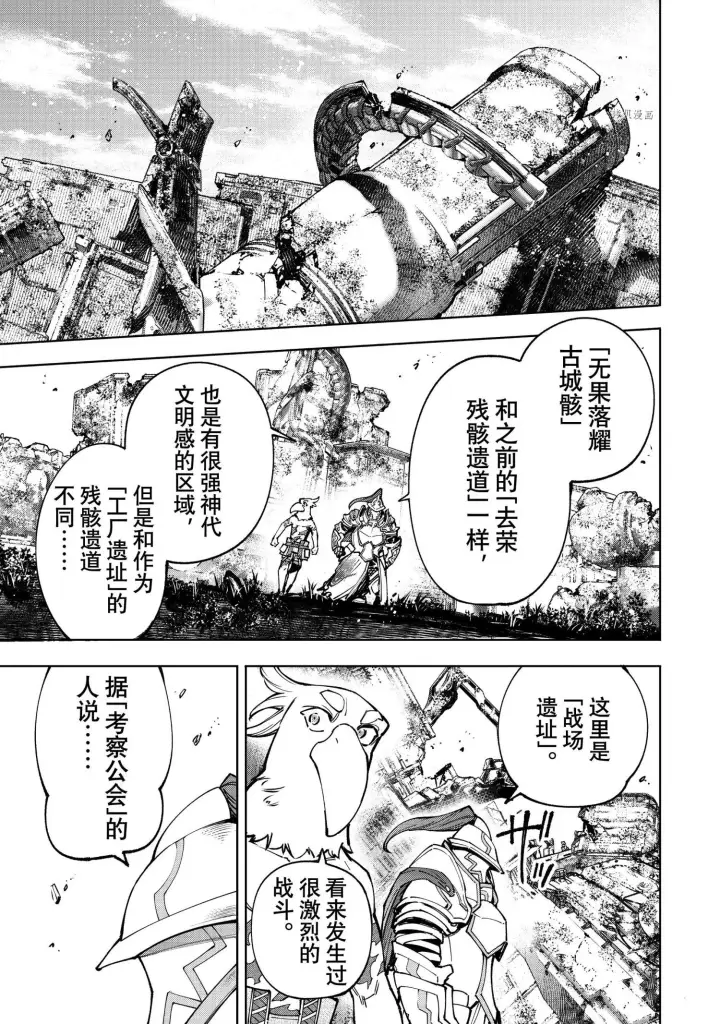 《香格里拉·弗陇提亚~屎作猎人向神作发起挑战~》第81话图8