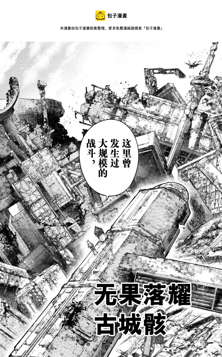 《香格里拉·弗陇提亚~屎作猎人向神作发起挑战~》第81话图9