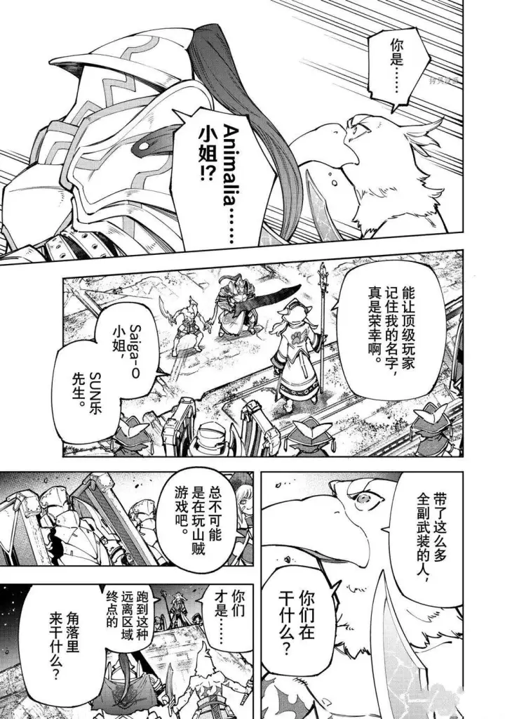 《香格里拉·弗陇提亚~屎作猎人向神作发起挑战~》第82话图11
