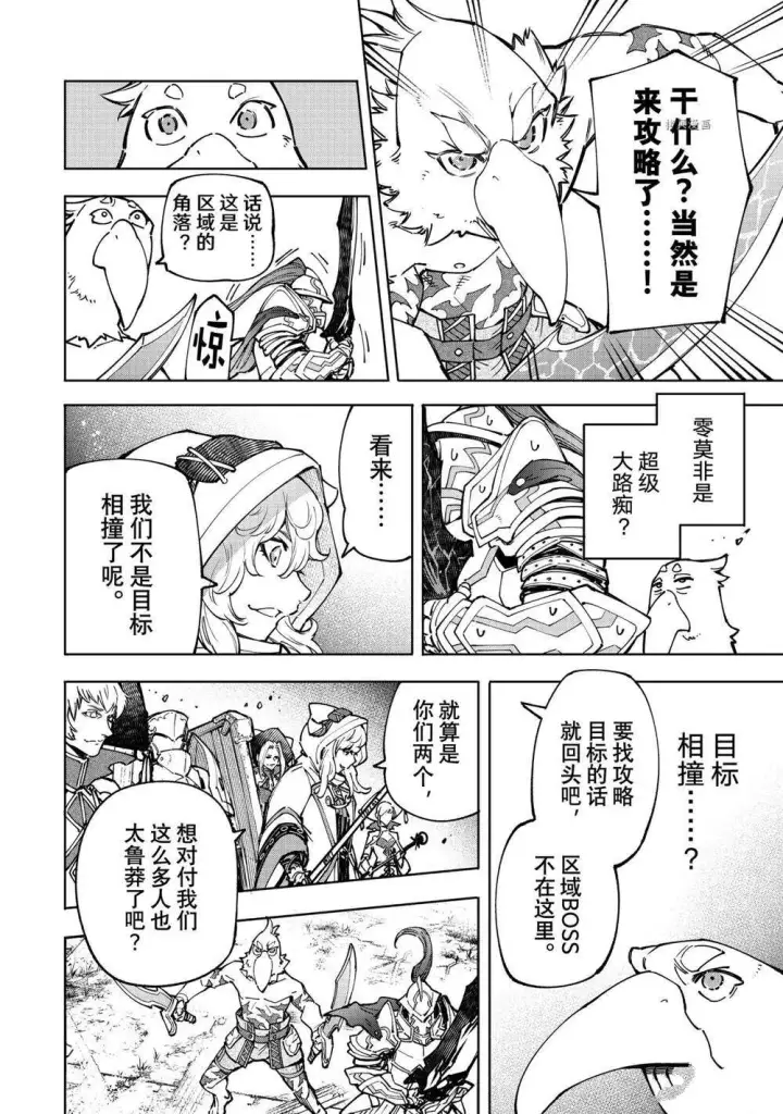 《香格里拉·弗陇提亚~屎作猎人向神作发起挑战~》第82话图12