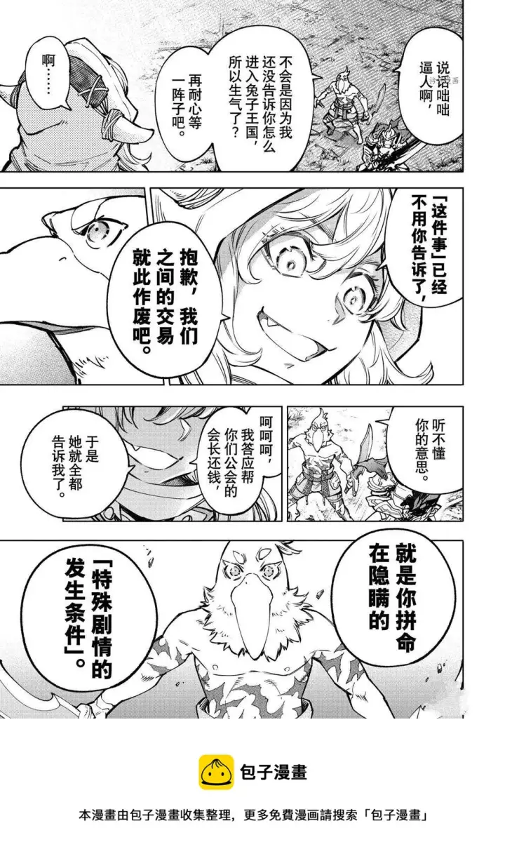 《香格里拉·弗陇提亚~屎作猎人向神作发起挑战~》第82话图13