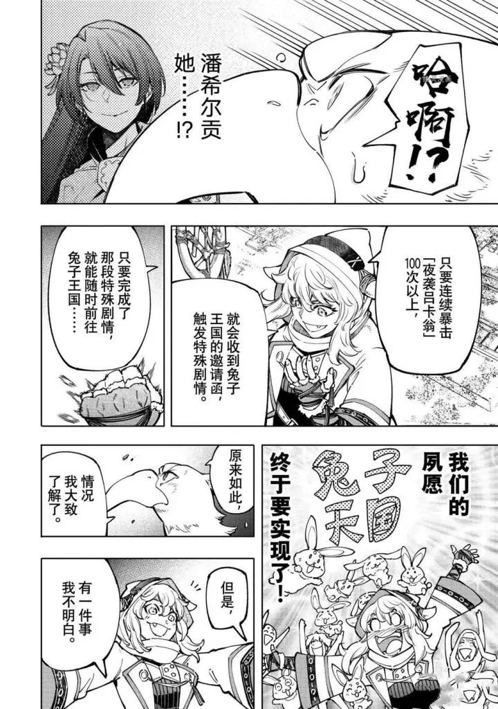 《香格里拉·弗陇提亚~屎作猎人向神作发起挑战~》第82话图14