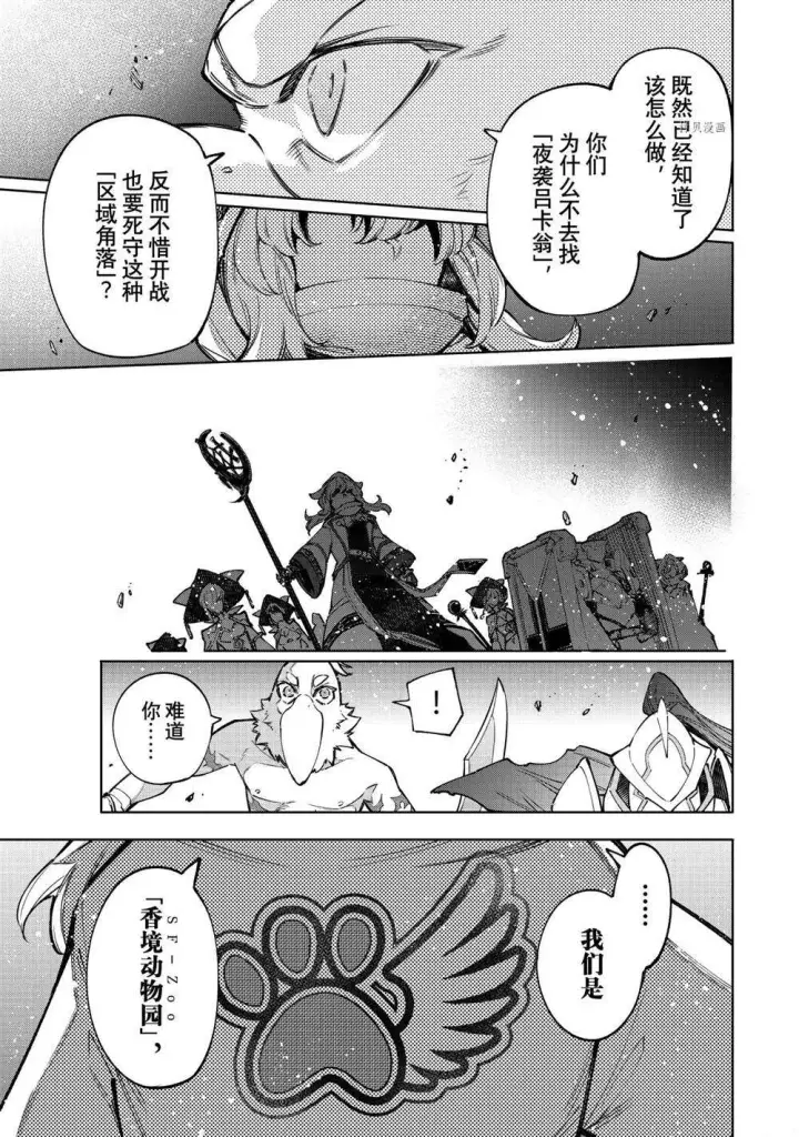 《香格里拉·弗陇提亚~屎作猎人向神作发起挑战~》第82话图15