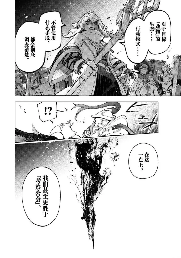 《香格里拉·弗陇提亚~屎作猎人向神作发起挑战~》第82话图16