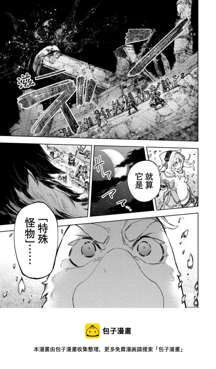《香格里拉·弗陇提亚~屎作猎人向神作发起挑战~》第82话图17