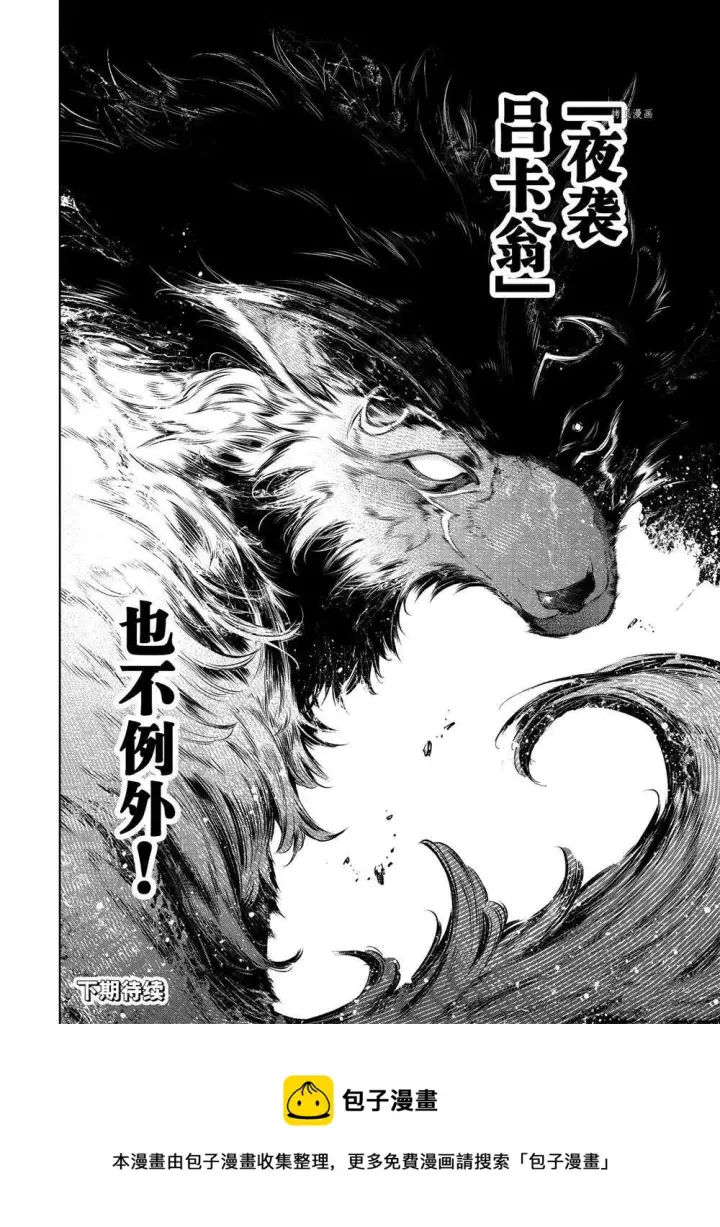 《香格里拉·弗陇提亚~屎作猎人向神作发起挑战~》第82话图18