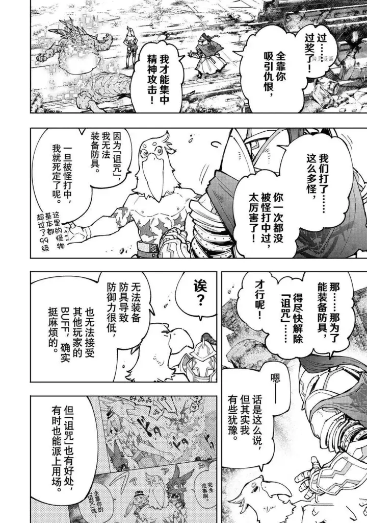 《香格里拉·弗陇提亚~屎作猎人向神作发起挑战~》第82话图2