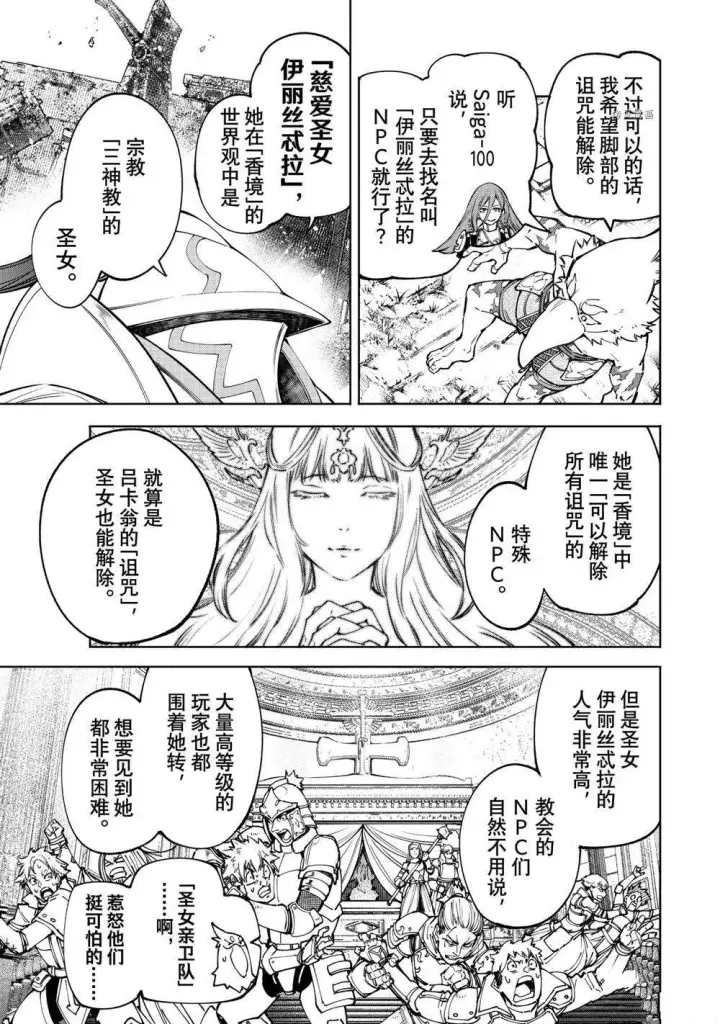 《香格里拉·弗陇提亚~屎作猎人向神作发起挑战~》第82话图3