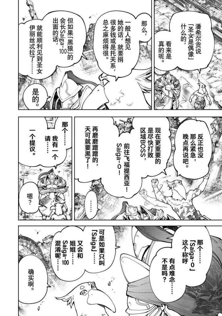 《香格里拉·弗陇提亚~屎作猎人向神作发起挑战~》第82话图4
