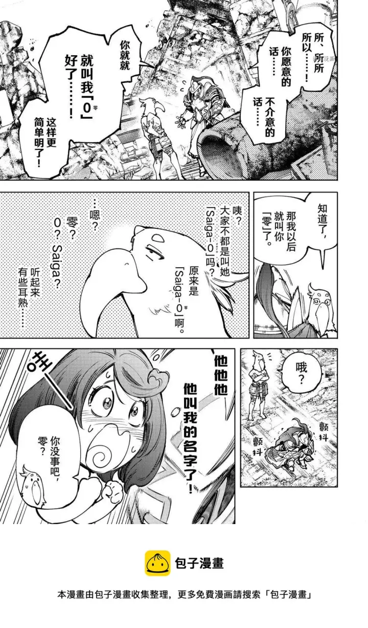 《香格里拉·弗陇提亚~屎作猎人向神作发起挑战~》第82话图5