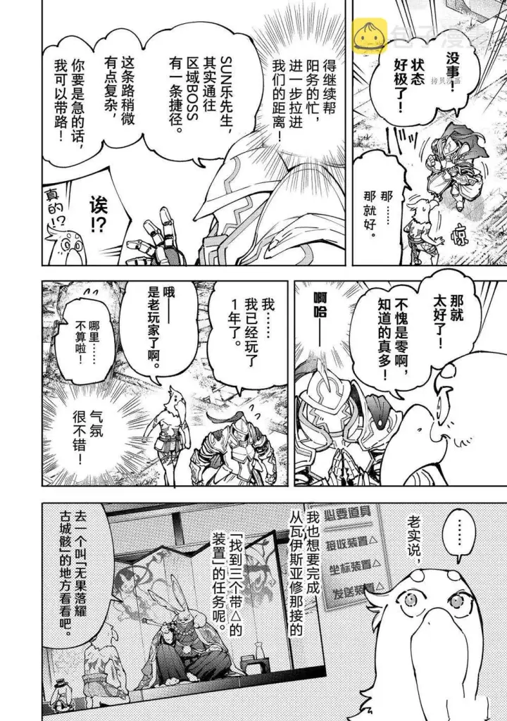 《香格里拉·弗陇提亚~屎作猎人向神作发起挑战~》第82话图6