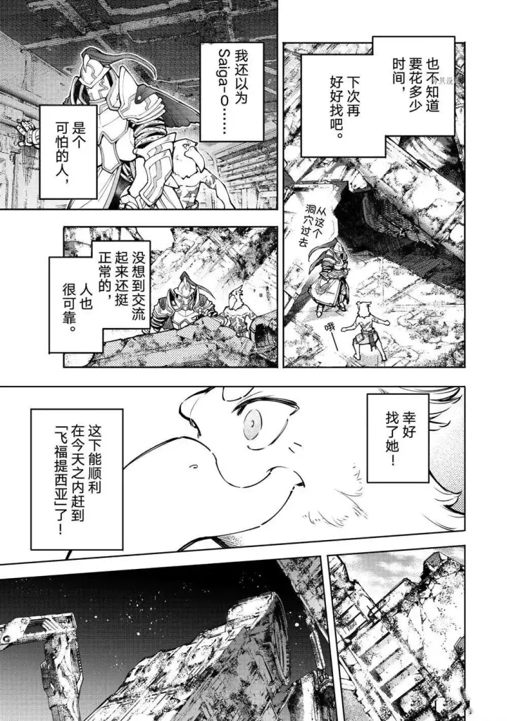 《香格里拉·弗陇提亚~屎作猎人向神作发起挑战~》第82话图7